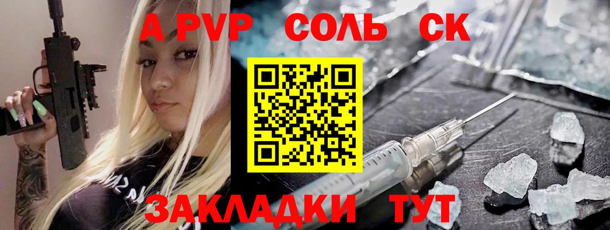 Alpha PVP Соль  Вход с VPN  Лесозаводск  A PVP Crystall 