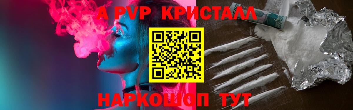 A-PVP кристаллы Лесозаводск