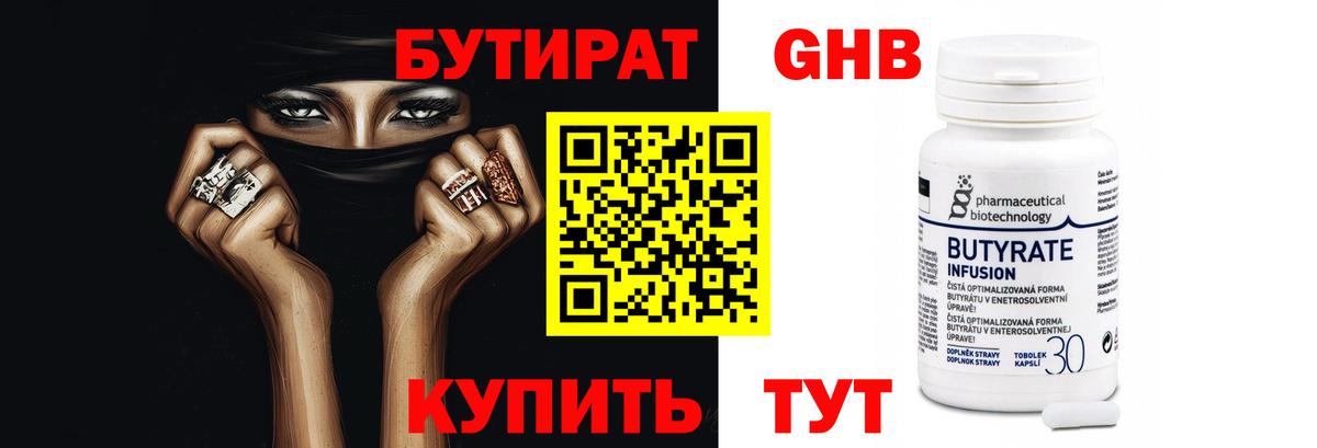 БУТИРАТ Butirat  Вход с VPN  Лесозаводск 