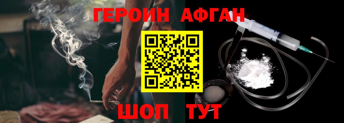 ГЕРОИН VHQ Лесозаводск