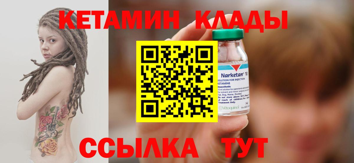 КЕТАМИН VHQ  Вход с VPN  КЕТАМИН ketamine  Лесозаводск 