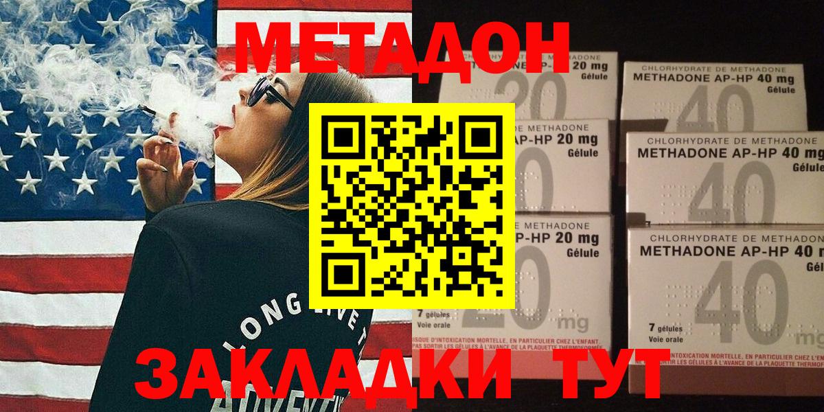 Лесозаводск  МЕТАДОН VHQ  Вход с VPN  МЕТАДОН кристалл 