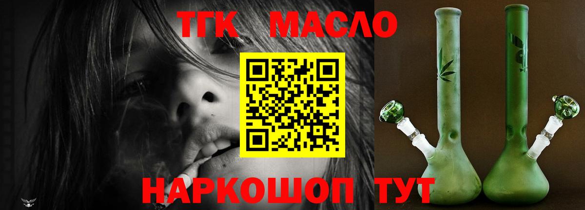 ТГК вейп с тгк  ТГК жижа  Вход с VPN  Лесозаводск 